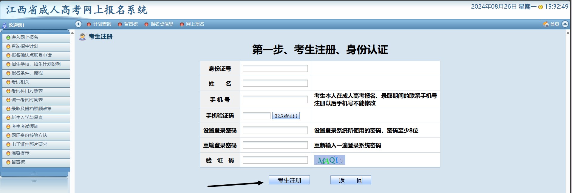 江西省2024年成人高考网上报名流程演示(图4)