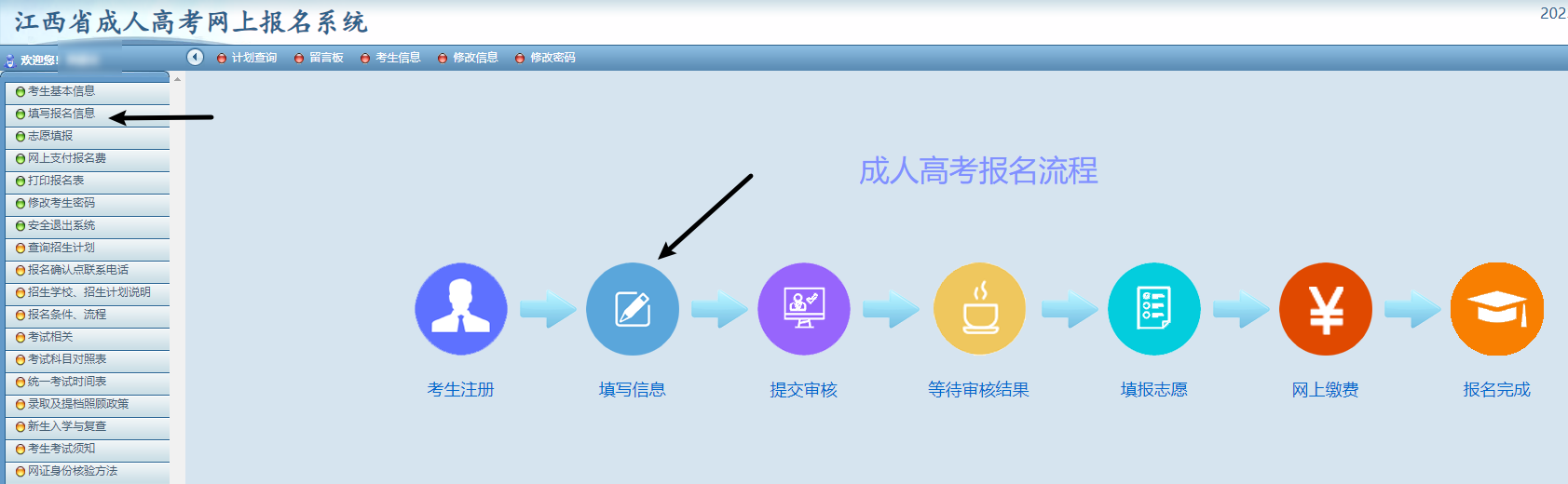 江西省2024年成人高考网上报名流程演示(图5)