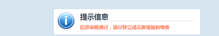 江西省2024年成人高考网上报名流程演示(图10)