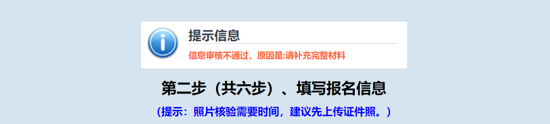 江西省2024年成人高考网上报名流程演示(图11)