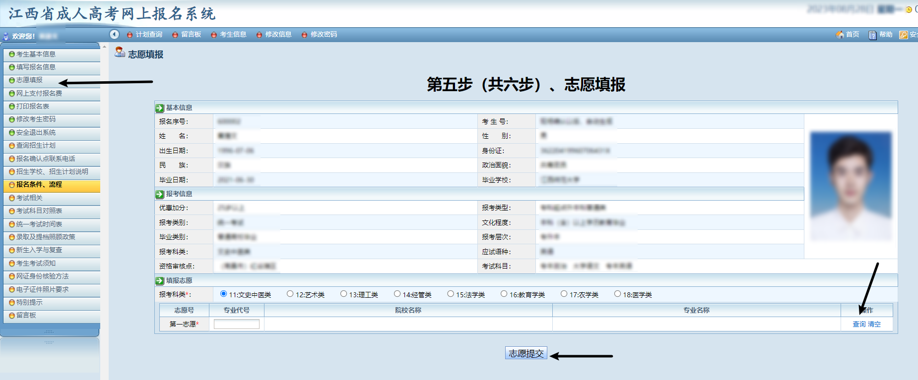 江西省2024年成人高考网上报名流程演示(图14)