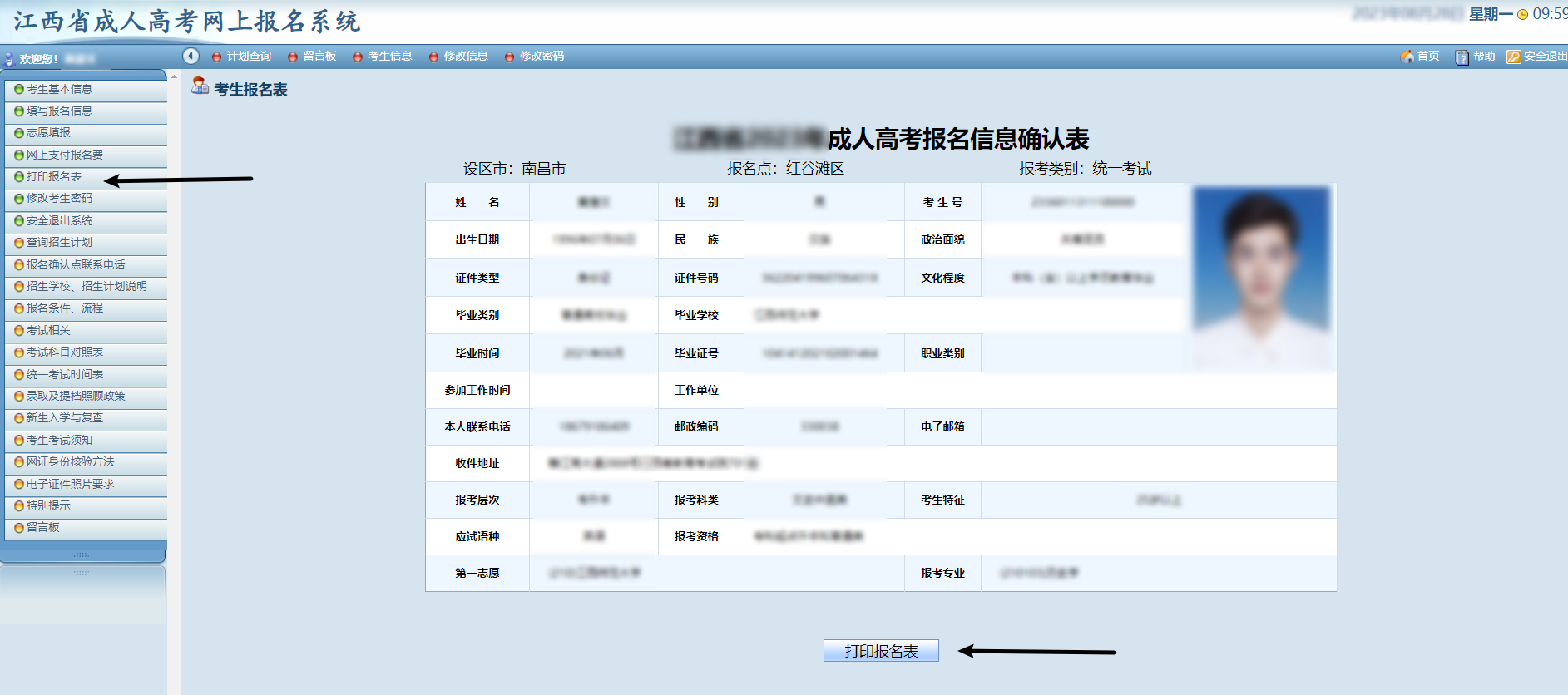 江西省2024年成人高考网上报名流程演示(图17)