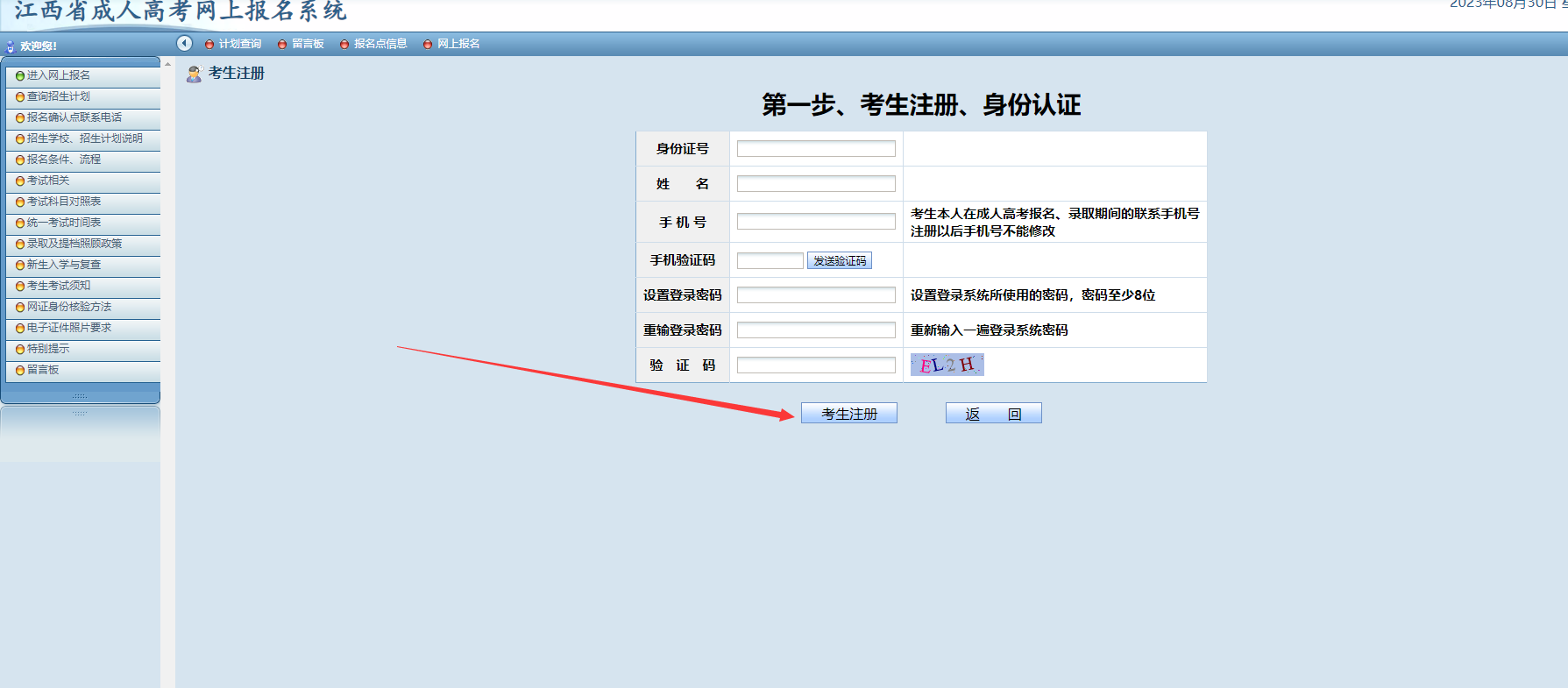 2024年江西成考专升本新生注册流程(图2)