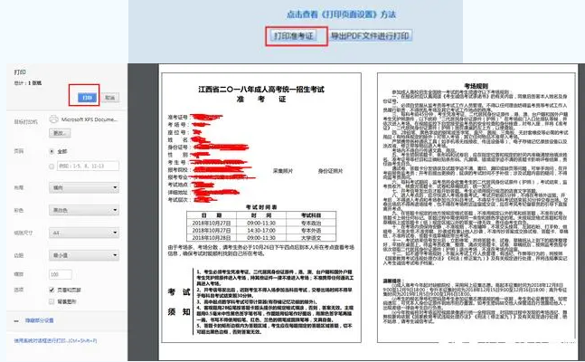 2024年江西成人高考准考证打印流程(图3)