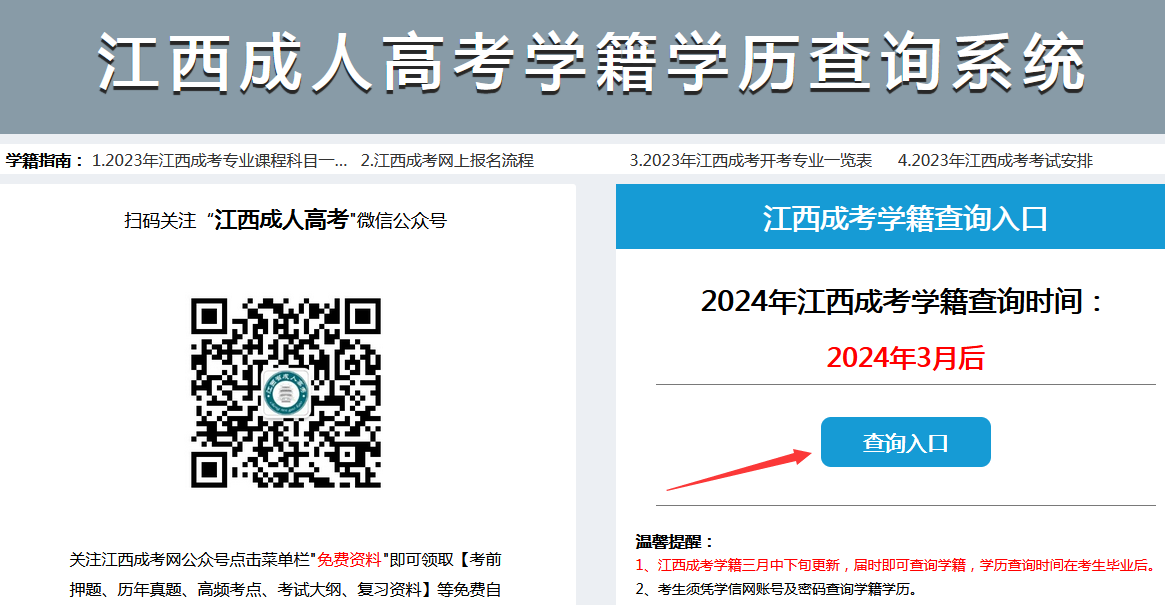 2024年江西成人高考学籍查询入口及流程