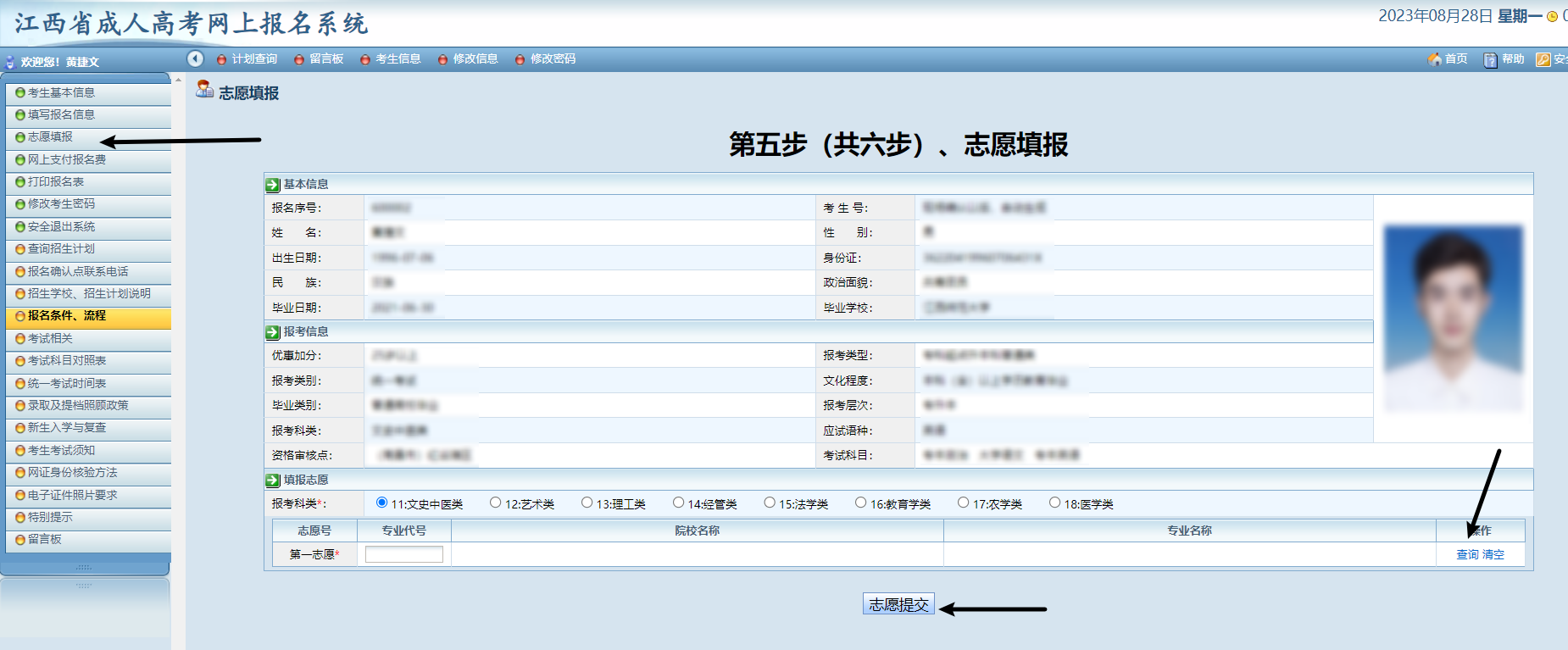 江西省2024年成人高考志愿填报时间及方式(图1)