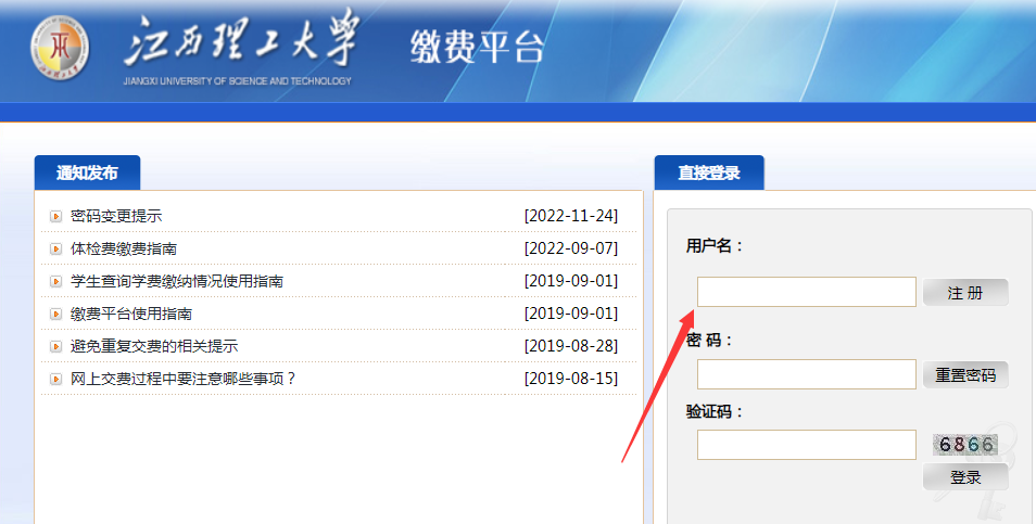 江西理工大学2024级成人高考新生学费缴纳时间及步骤(图1)