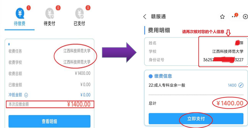 2024年江西科技师范大学成考新生学费缴纳时间及流程(图3)