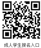 南昌大学2024年上半年成考学位专业课程考试报名时间及方式(图1)