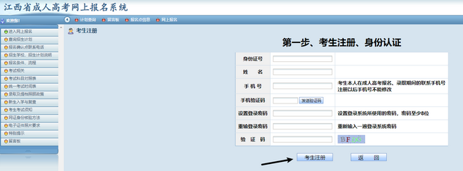 2024年江西成人高考报名流程(图文)(图3)