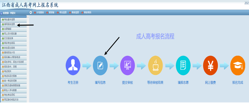 2024年江西成人高考报名流程(图文)(图4)