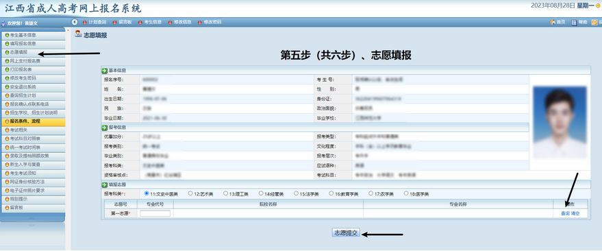 2024年江西成人高考报名流程(图文)(图6)