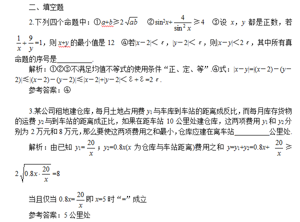 2023年江西成考数学高起点考试不等式综合应用真题试题（一）(图2)