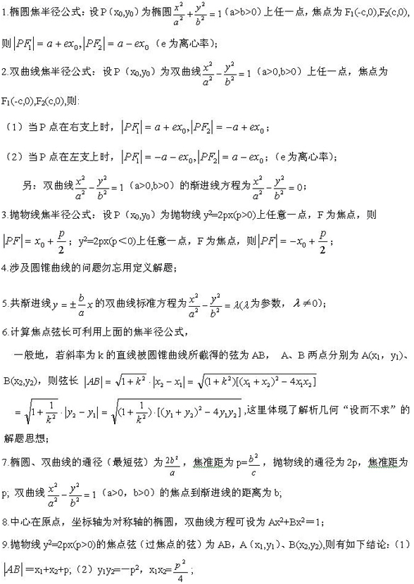 江西成考高起点数学(文)复习难点10(图1)