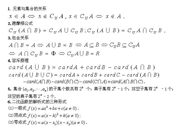 2023年江西成考高起点数学常用公式1(图1)