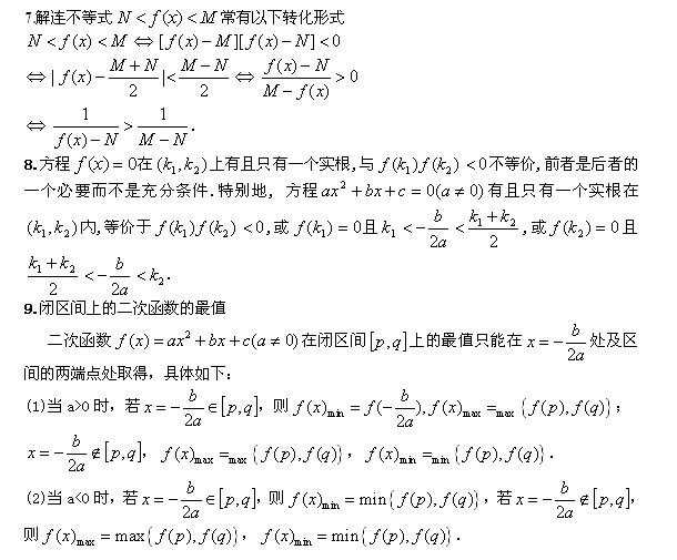 2023年江西成考高起点数学常用公式2(图1)