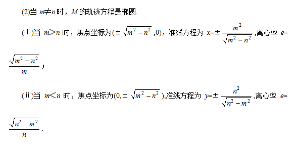 2023年江西成考数学高起点考试轨迹方程真题试题（五）(图2)