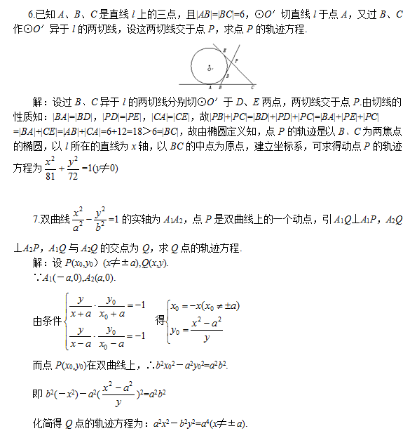 2023年江西成考数学高起点考试轨迹方程真题试题（三）(图1)