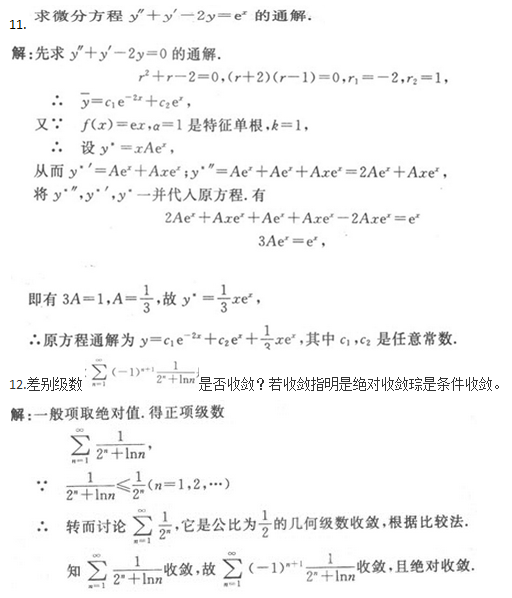 2023年江西成考专升本数学考试真题真题(二)(图4)