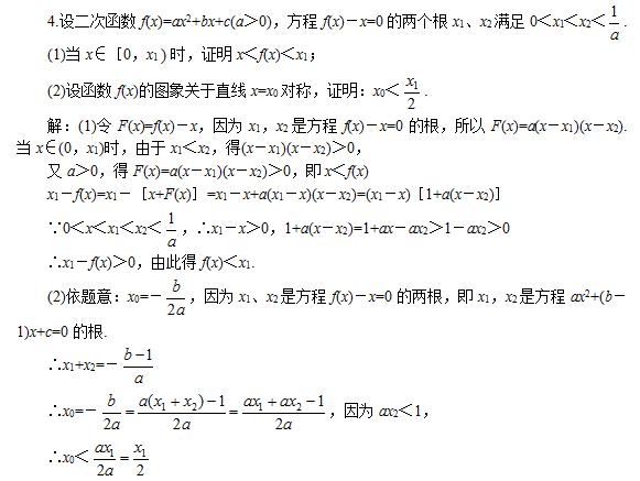 2023年江西成考数学高起点考试不等式综合应用真题试题（二）