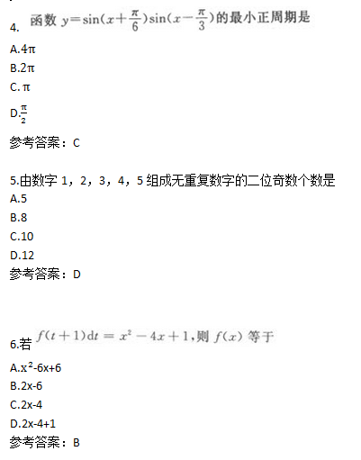 2023年江西成考专升本数学考试真题真题(二)(图2)