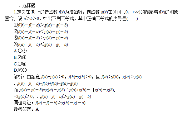 2023年江西成考数学高起点考试不等式综合应用真题试题（一）