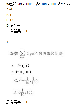 2023年江西成考专升本数学考试真题真题(一)(图4)