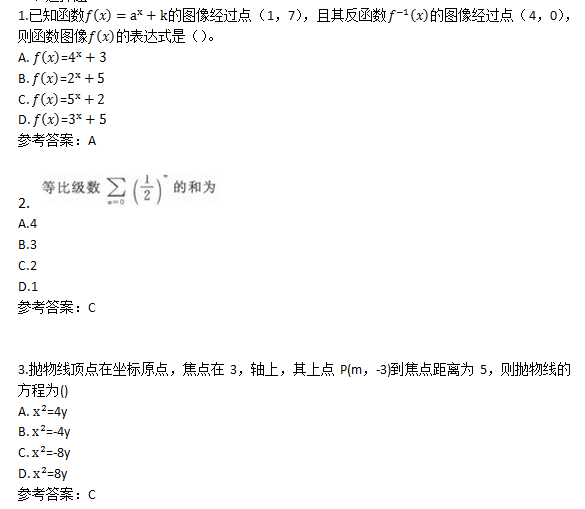 2023年江西成考专升本数学考试真题真题(二)(图1)