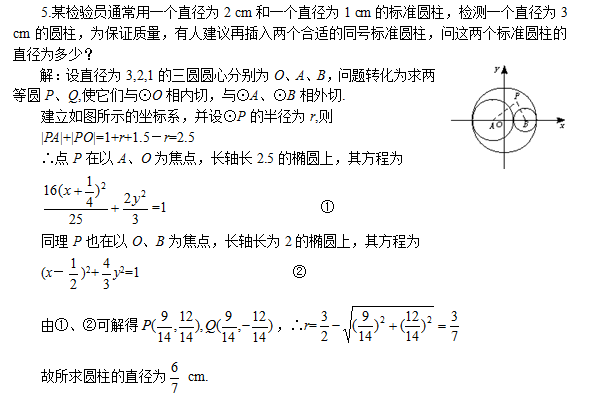 2023年江西成考数学高起点考试轨迹方程真题试题（二）(图2)