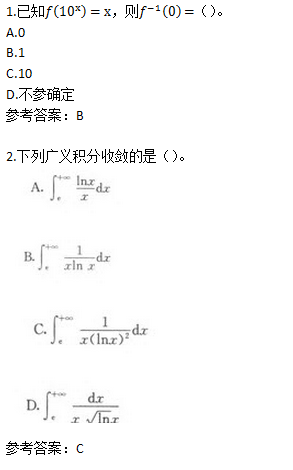 2023年江西成考专升本数学考试真题真题(一)(图1)