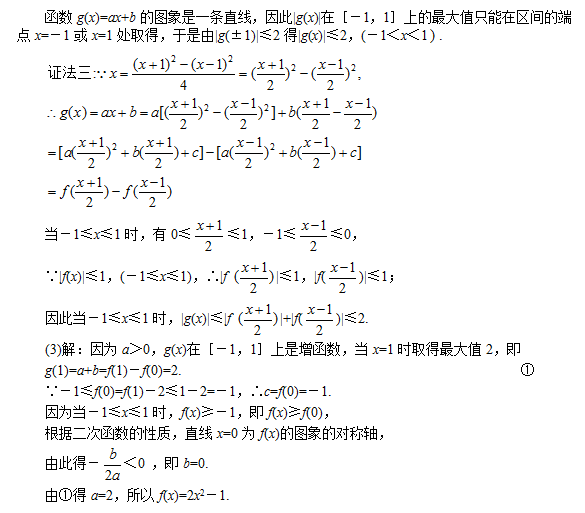 2023年江西成考数学高起点考试不等式综合应用真题试题（三）(图2)