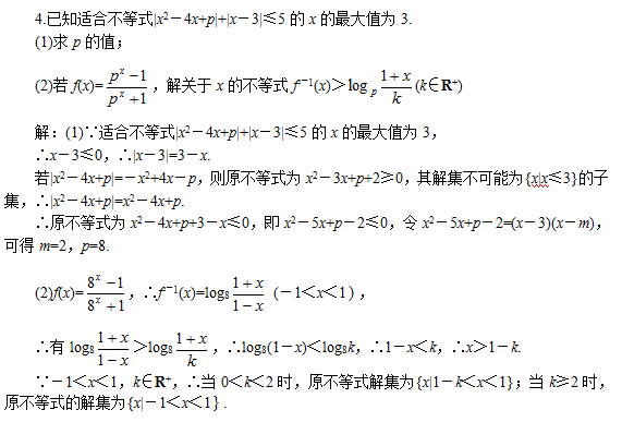 2023年江西成考数学高起点考试解不等式真题试题（二）(图1)