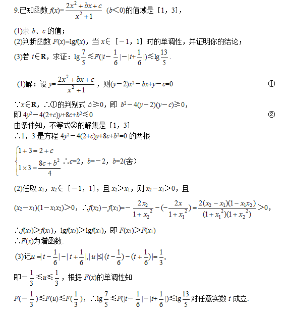 2023年江西成考数学高起点考试不等式综合应用真题试题（五）