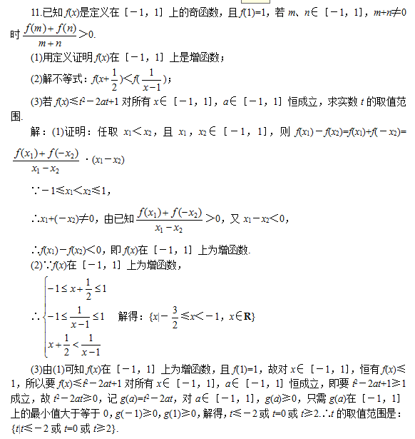 2023年江西成考数学高起点考试解不等式真题试题（五）(图2)