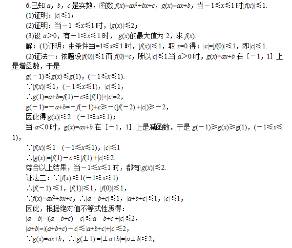 2023年江西成考数学高起点考试不等式综合应用真题试题（三）(图1)