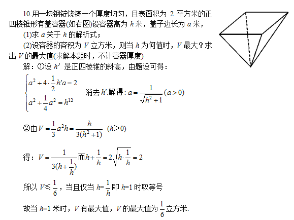 2023年江西成考数学高起点考试不等式综合应用真题试题（五）(图2)