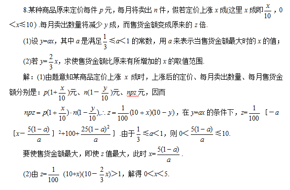 2023年江西成考数学高起点考试不等式综合应用真题试题（四）(图2)