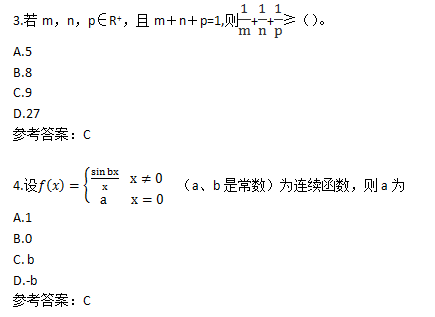 2023年江西成考专升本数学考试真题真题(一)(图2)